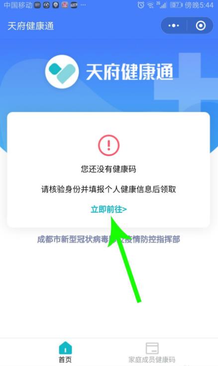 天府健康通成都健康码最新版截图3