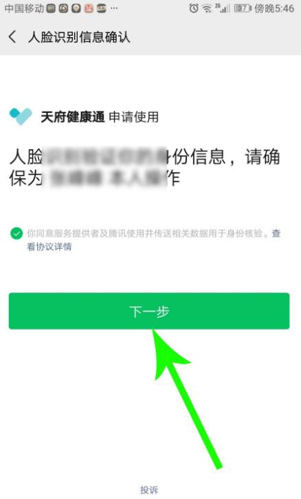 天府健康通成都健康码最新版截图1