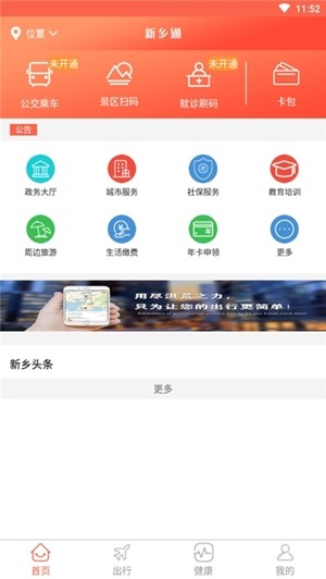 新乡通行证办理最新版截图3