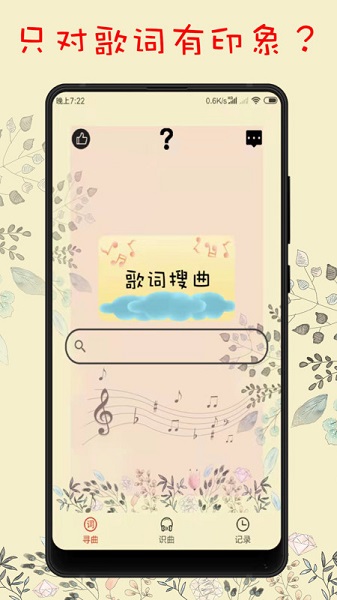 听歌识曲安卓版截图4