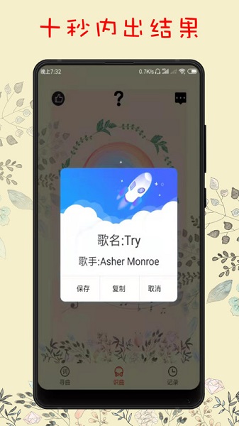 听歌识曲软件专题