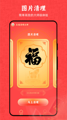 五福清理大师最新版截图1