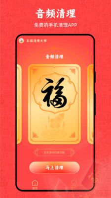 五福清理大师最新版截图2