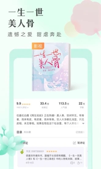 书奇小说官方版截图3