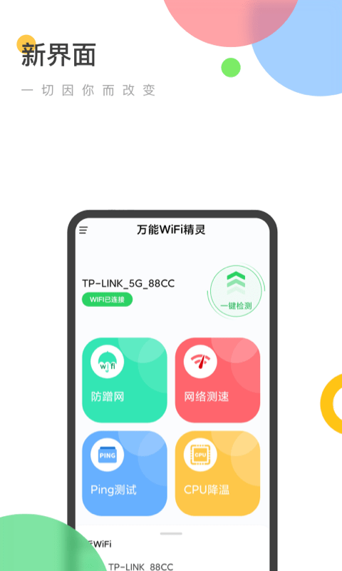 万能Wi Fi精灵手机wi Fi管理安卓版截图1