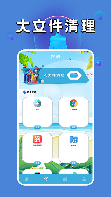 机清理管家安卓版最新版截图3