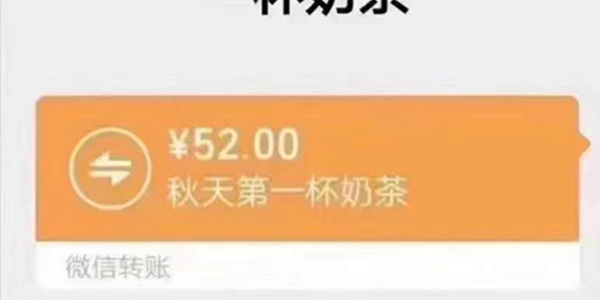 2021秋天的第一杯奶茶梗的含义、时间介绍