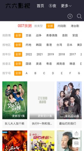 六六影视手机最新版截图1