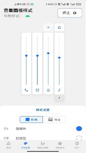 音量面板样式安卓版截图2