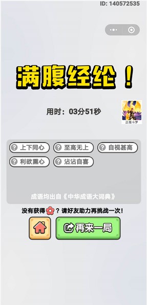 《成语小秀才》2020年6月4日每日挑战答案