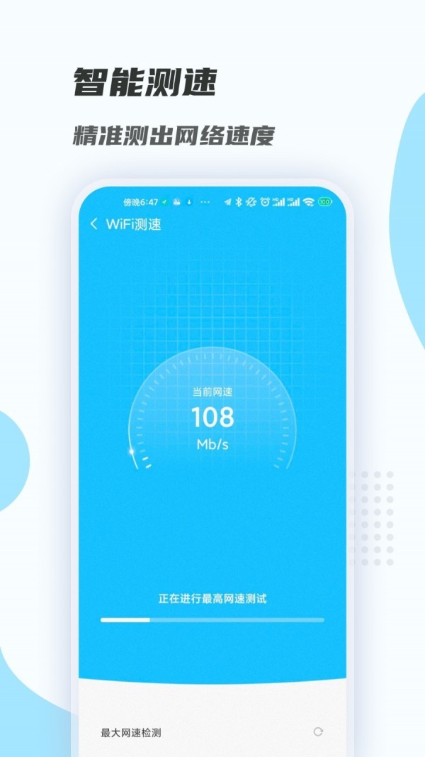 Wi Fi畅连大师连接wi Fi工具安卓版截图1