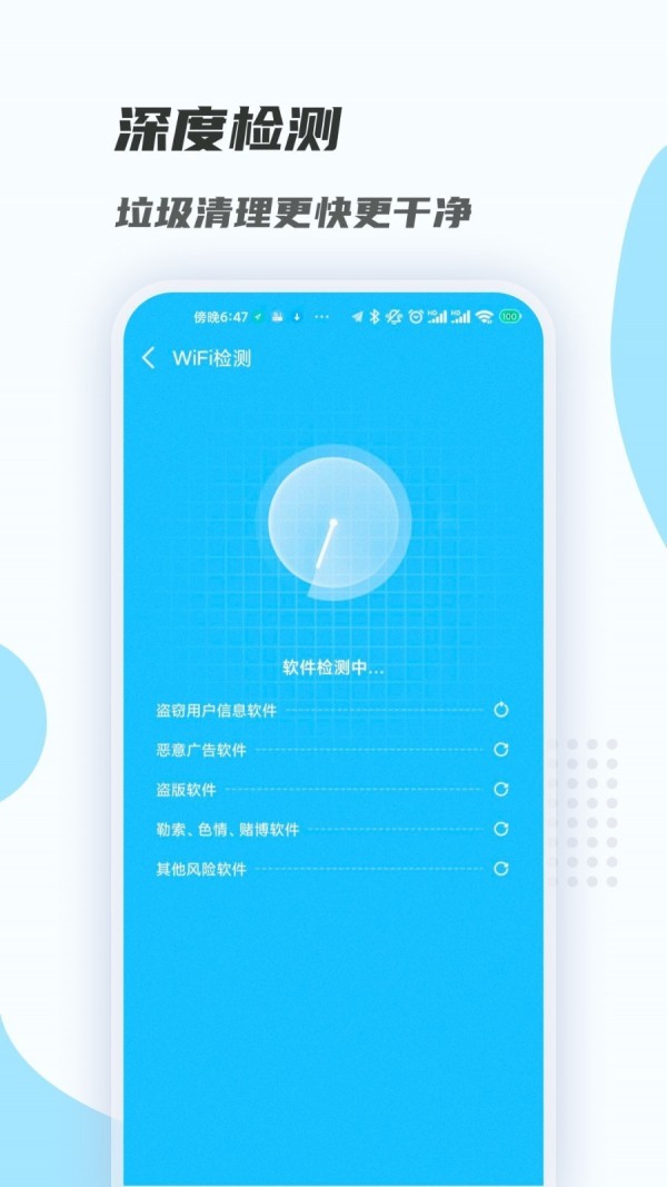 Wi Fi畅连大师连接wi Fi工具安卓版截图2