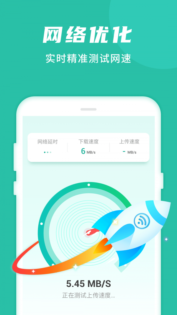 Wifi好管家免费上网工具安卓版截图3