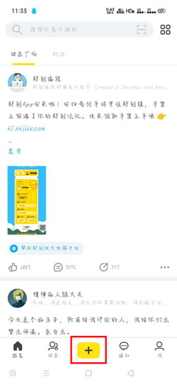 《即刻》app发布音乐动态教程