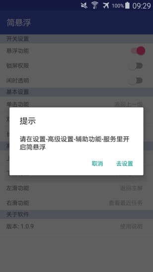 简悬浮安卓版截图2