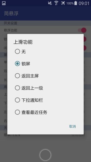 简悬浮安卓版截图3