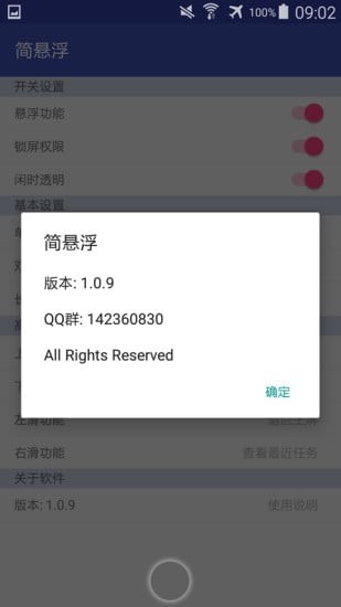 简悬浮安卓版截图1