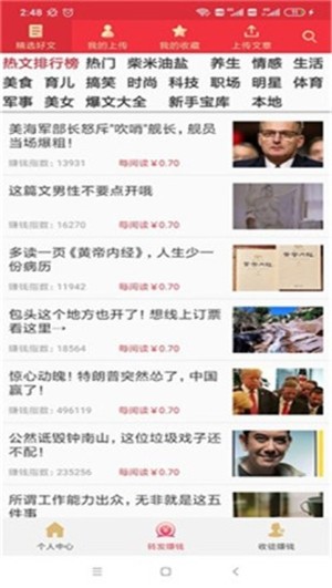 七喜热点阅读转发赚钱最新版截图1