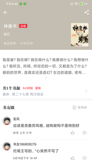 肥猫阅读小说排行榜最新版截图4