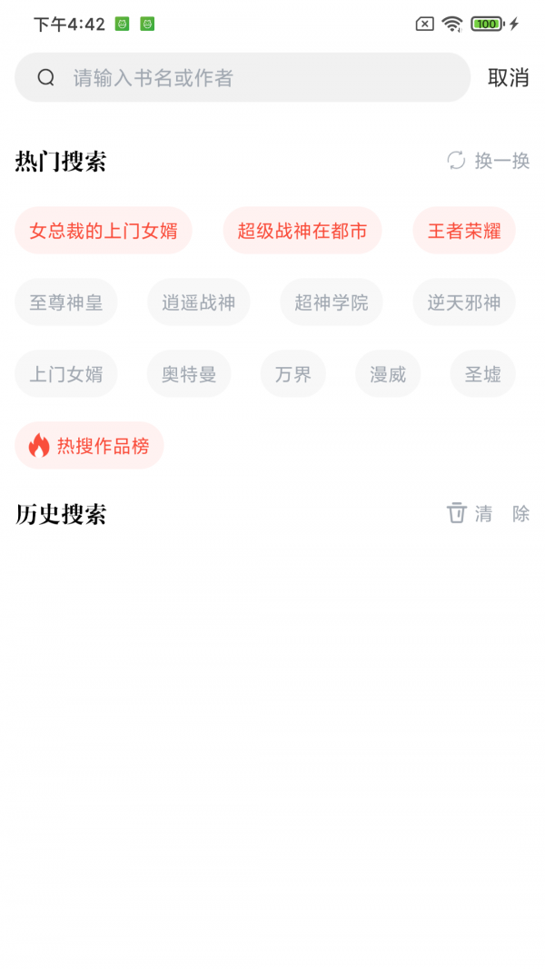 肥猫阅读全网小说资源免费版截图1