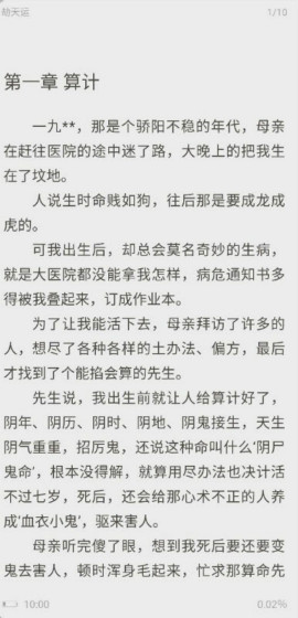 漫漫阅读免费看小说截图2