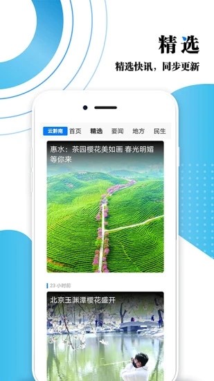 云黔南疫情通知最新版截图1