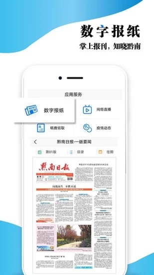 云黔南疫情通知最新版截图3