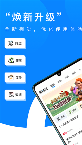 部落冲突掌游宝app下载-部落冲突掌游宝安卓版下载v2.1.0