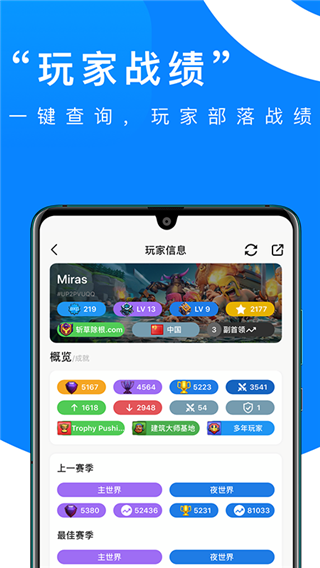 部落冲突掌游宝app下载-部落冲突掌游宝安卓版下载v2.1.0