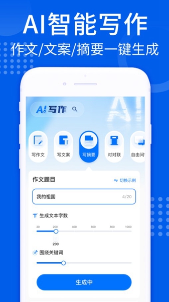 Ai趣味写作手机版截图1
