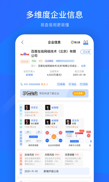 爱企查最新版截图1