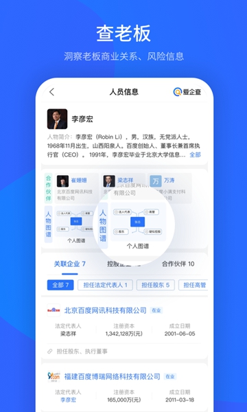 爱企查最新版截图3