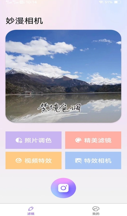 妙漫相机安卓版最新版截图2