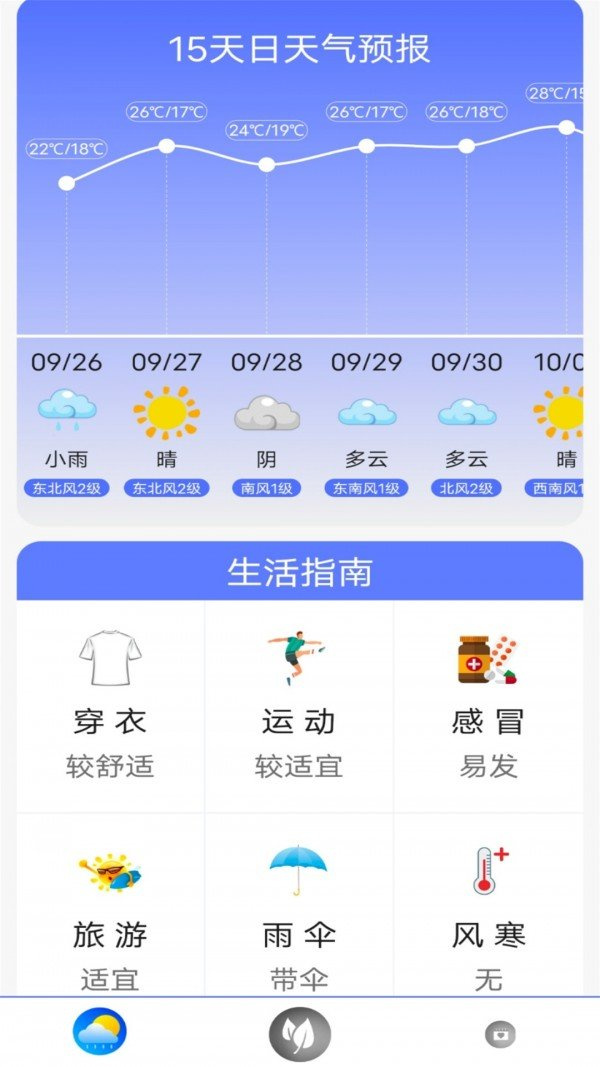 实时天气王随时看天气安卓版截图1