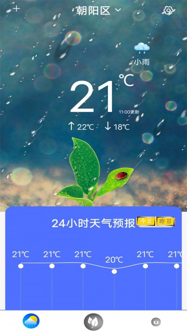 实时天气王随时看天气安卓版截图2