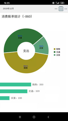 消费记账安卓版截图2