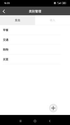 消费记账安卓版截图4