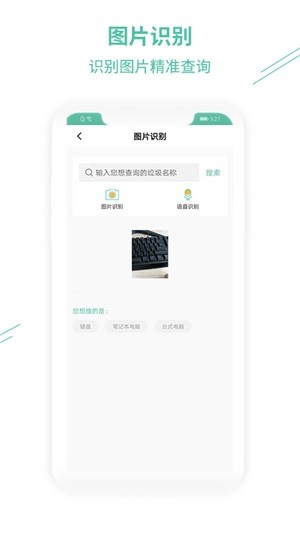 环保蜂垃圾分类最新版截图2