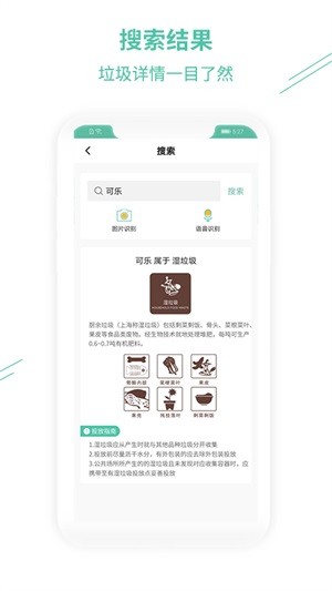 环保蜂垃圾分类最新版截图1