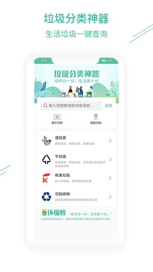 环保蜂垃圾分类最新版截图4