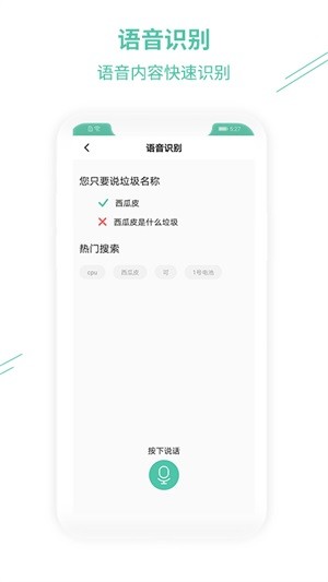 环保蜂垃圾分类最新版截图3