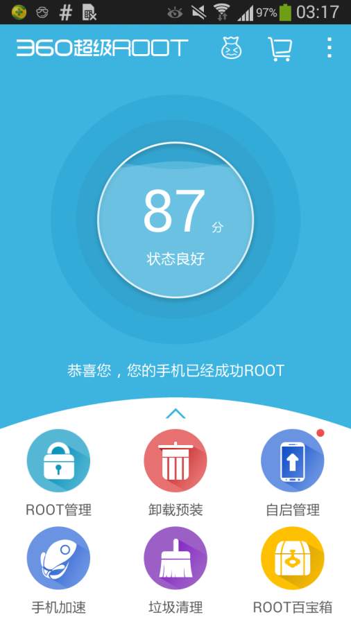 360超级root手机版