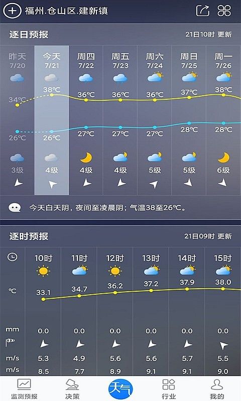 知天气全省气象资源安卓版截图3