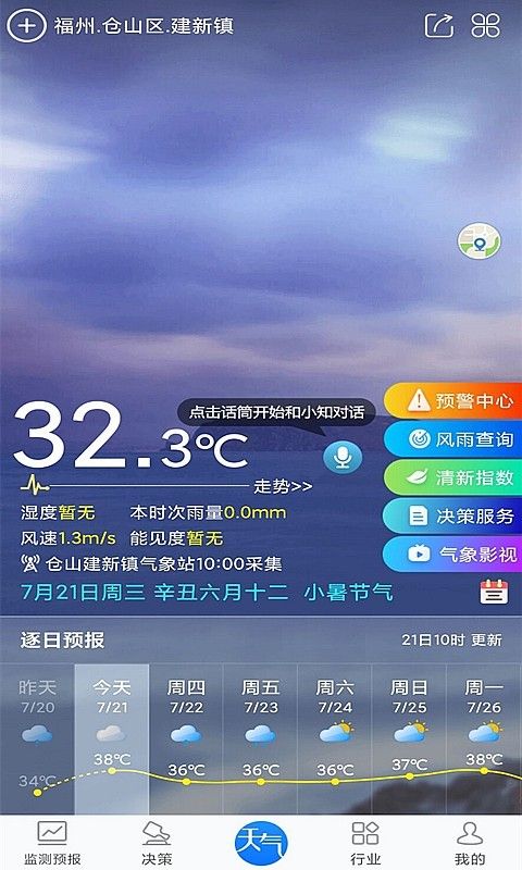 知天气全省气象资源安卓版截图4