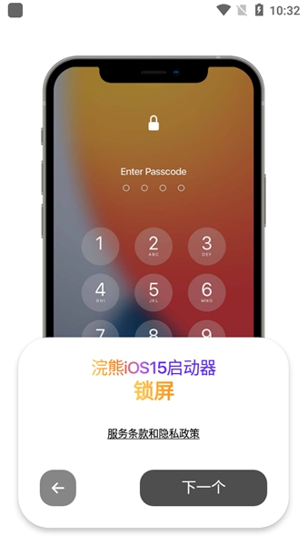 浣熊ios15启动器安卓版截图2