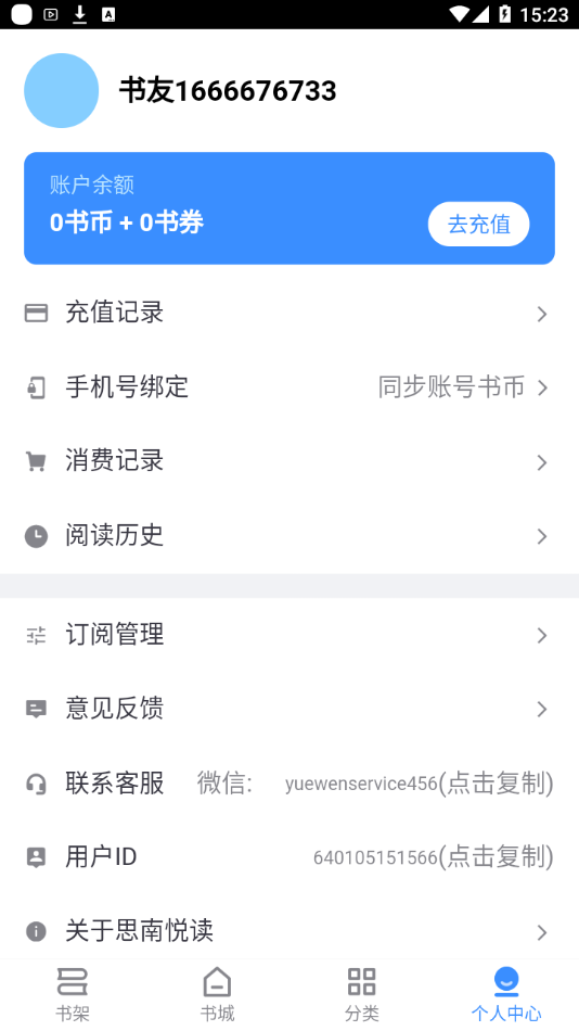 思南悦读安卓版截图1