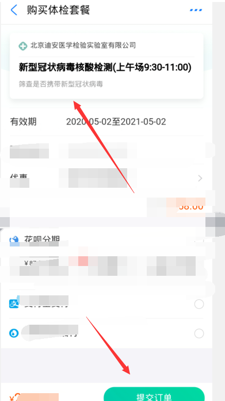 《支付宝》核酸检测预约方法介绍