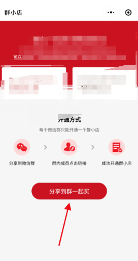 微信群小店使用方法介绍