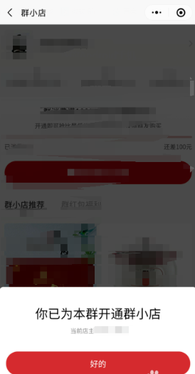 微信群小店使用方法介绍