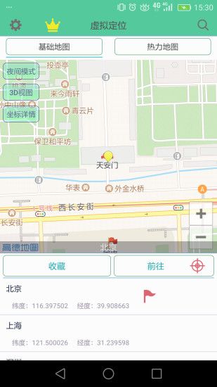 王者荣耀修改位置信息工具安卓版截图3